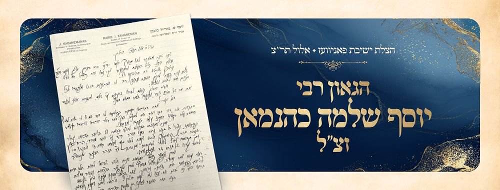 “Saving the Ponevezh Yeshivah” — A Letter from the Ponevezher Rav, Berlin 1930 
A heartfelt 