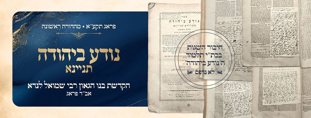 Noda BiYehudah — First Edition (Tinyana) 
Inscribed by the Author’s Son R’ Shmuel Landau 