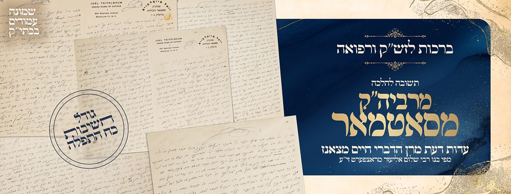 Blessings for Children and Healing — A Halachic Tshuva in the Sacred Hand of the Satmar Rebbe 