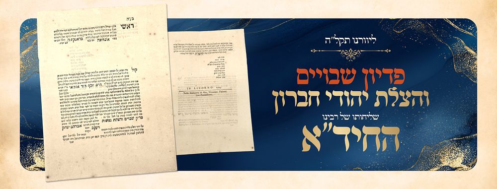 A Cry from Chevron — The Shlichus of the Chid”a 
Livorno, 1775 — a unique a single-leaf 