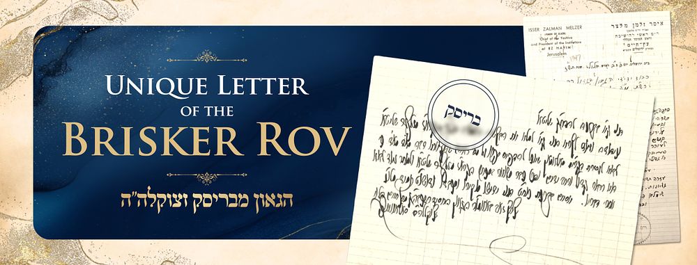 Letter of the Gedolei HaDor — The Brisker Rav and Rav Isser Zalman Meltzer, Baal Even HaEzel 