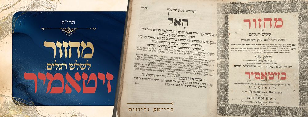 Machzor for Shalosh Regalim – Zhitomir 1858 
Machzor for the Shalosh Regalim, Part II 