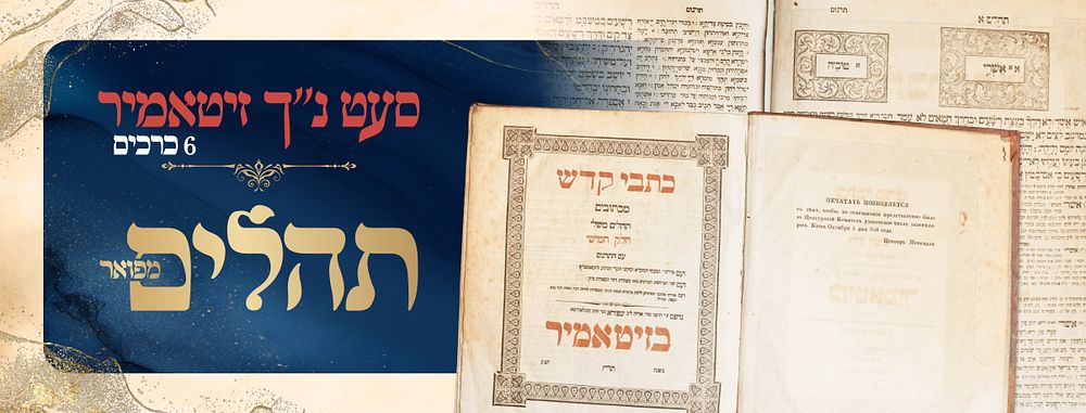 Nevi’im Rishonim u’Acharonim u’Kesuvim — Zhitomir 1856–1857 
Nevi’im Rishonim, Nevi’im 