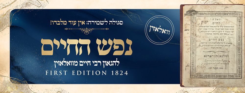 “Lif’ol inyanim u’nisim nifla’im — hepech sidur kochos hateva” 
Nefesh HaChaim, Vilna–Grodna 