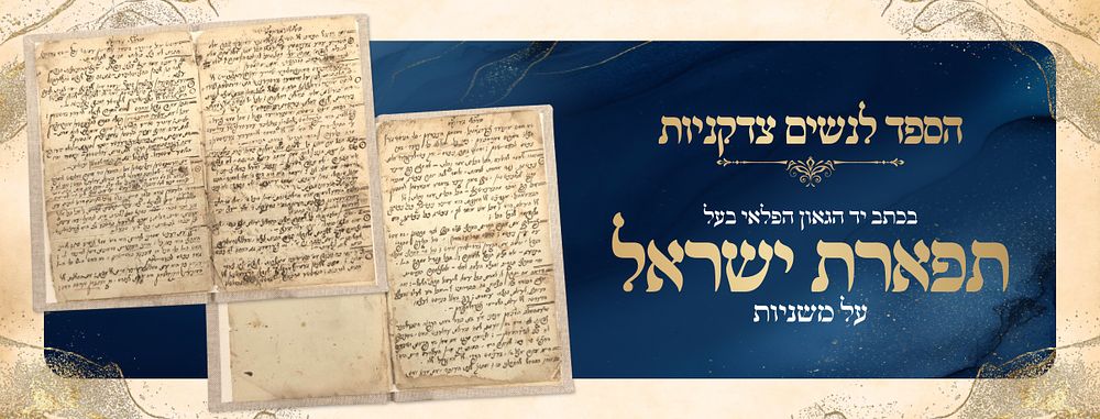 Hesped for Nashim Tzidkaniyos — In the Ksav Yad of the Gaon, Baal Tiferes Yisroel — 1842 
A 