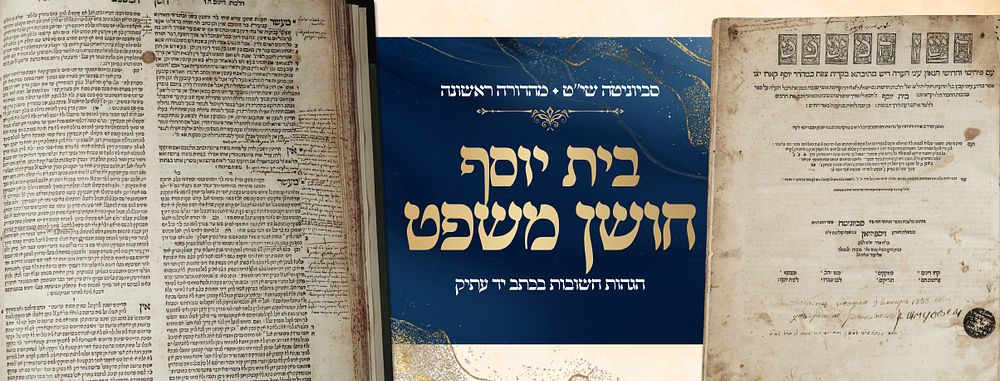 Beis Yosef — Choshen Mishpat, Sabbioneta 1559 
First Edition — With Early Italian Hagahos 