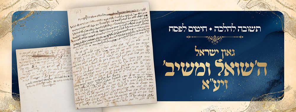 Pulmus HaBitul! “Ve’Heitev Charah Li Al Zeh” —Autograph Letter of the Gaon Yisroel, the Shoel 