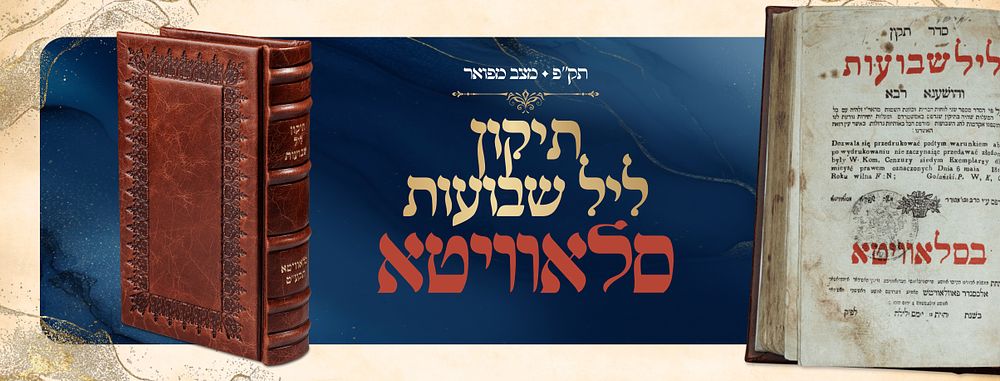 Tikkun Leil Shavuos, Slavita 1820 — in Splendid Condition 
Seder Tikkun Leil Shavuos and 