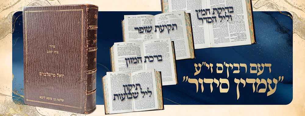 A Sacred Treasure — The Satmar Rebbe’s Personal Yaavetz Siddur 
A rare and deeply revered 