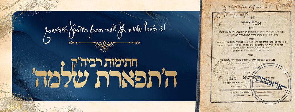 For the First Time — The Holy Signature of the Tiferes Shlomo ZYA”A On a Hesped for Maran 