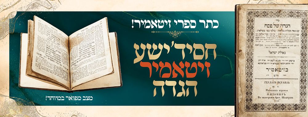 Crown Jewel of the Zhytomyr Press – Geulas Yisrael Haggadah – Exceptionally Fine Condition 