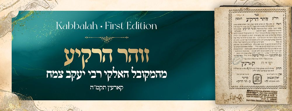 Zohar HaRakia on the Idra – Korets, 1785 – Kabbalah First Edition 
First edition of Zohar 