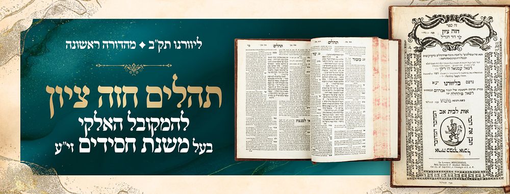 Chazeh Tzion on Tehillim by the Baal Mishnas Chassidim. Livorno, 1742. First Edition 
Chazeh 