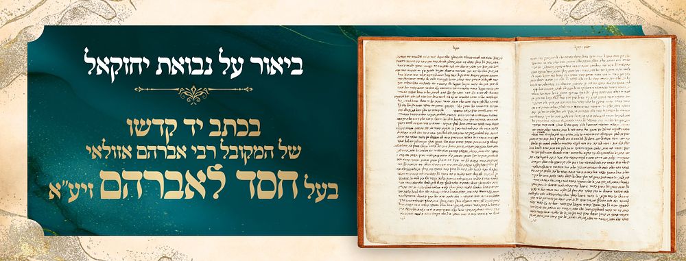 Autograph Manuscript by the Mekubal Eloki Rabbi Avraham Azulai, Baal Chesed L'Avraham ZYA”A - 