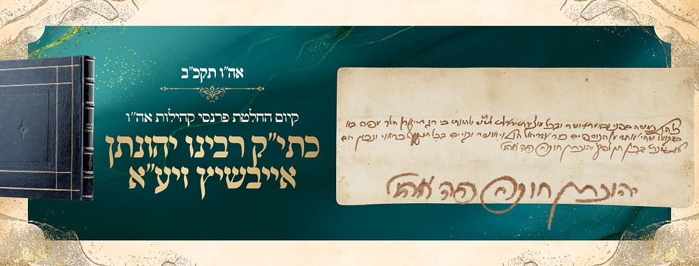 Rabbeinu Yonasan Eybeschutz ZYA”A — Autograph Communal Document of the Kehillos A.H.U. A.H.U. 