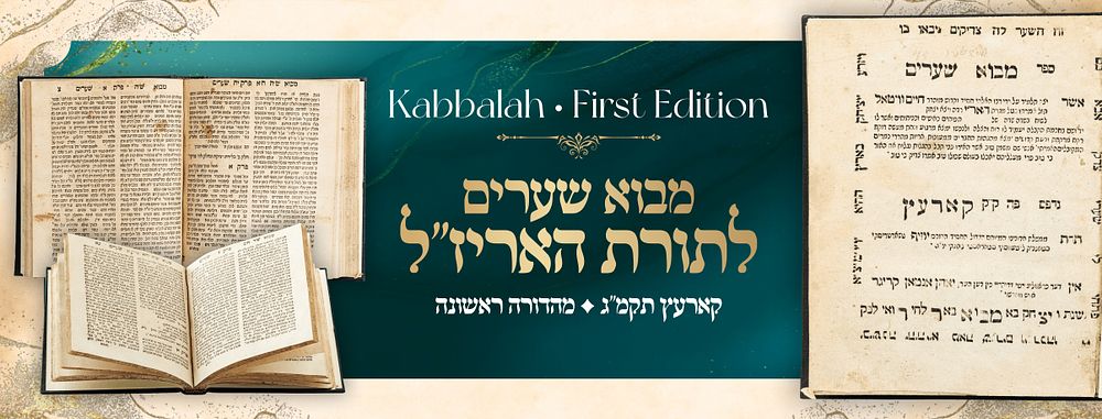 Kabbalah - Mevo Shearim, a Gateway to the Teachings of the Arizal. Koretz, 1784. First 
