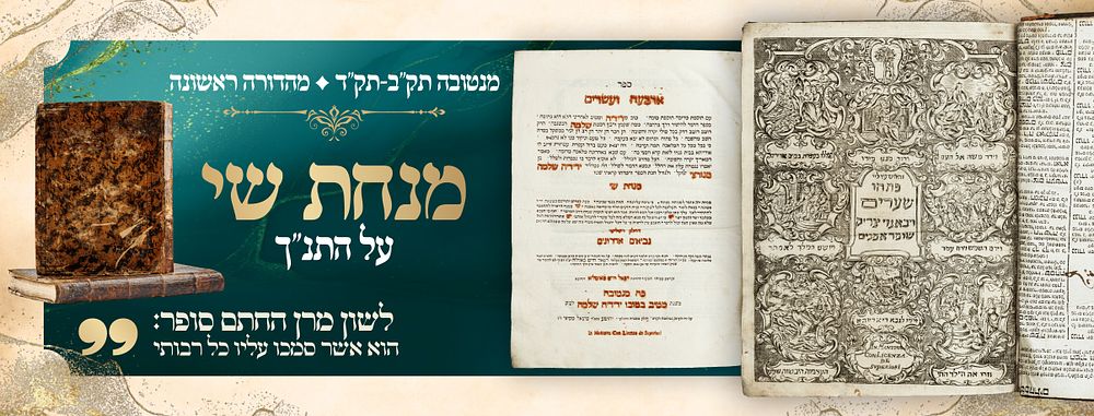 Minchas Shai on Tanach. Mantua, 1742-1744. First Edition 
Torah, Nevi'im, and Kesuvim with 