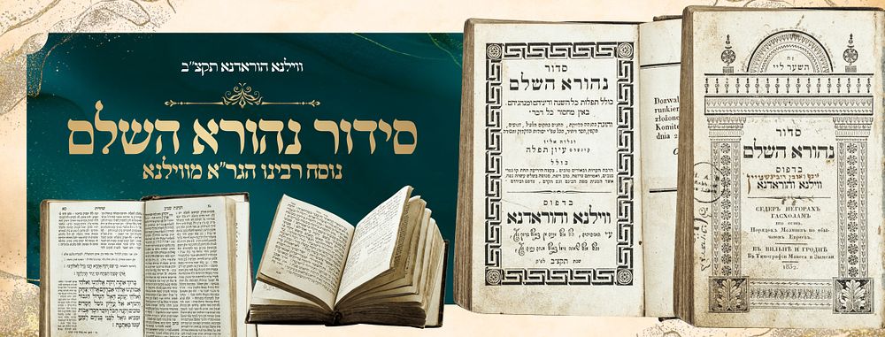 Siddur Nehora HaShalem – Nusach HaGra – Vilna-Hrodna, 1832 – Exceedingly Rare 
Rare edition 
