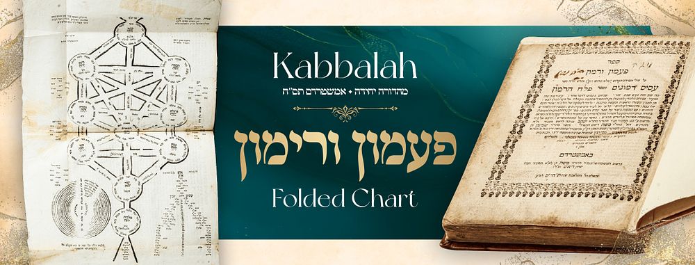 Kabbalah – Pa'amon VeRimon with the Large Foldout Diagram of the Sefiros! – Only Edition – 