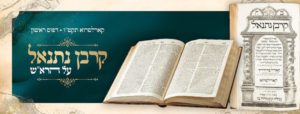 "Many Miracles Were Performed for Him" – Korban Nesanel – First Edition – Karlsruhe, 1755 
