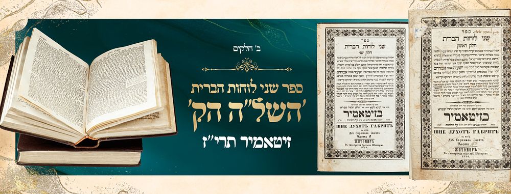 The "Shelah HaKadosh" – Two-Volume Set Printed at the Renowned Zhitomir Press – Zhitomir, 1857 