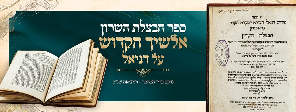 Chavatzeles HaSharon on Sefer Daniel – Venice, 1592 – Printed During the Lifetime of the 
