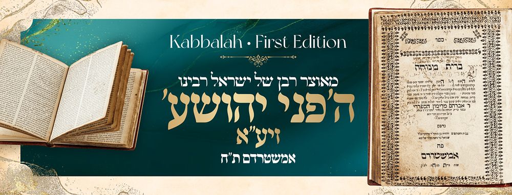 From the Personal Library of the Pnei Yehoshua – Bris Menuchah – First Edition – Amsterdam 