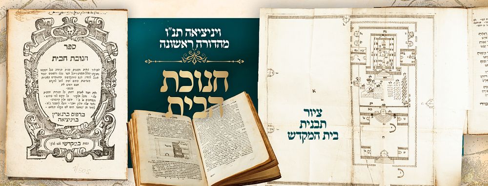 "In the Future I Will Build the Beis HaMikdash" – Chanukas HaBayis – First Edition – Venice 