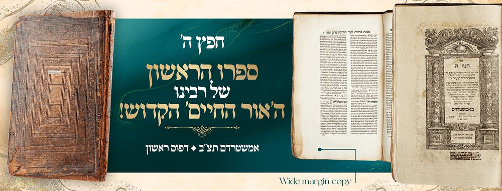 Extraordinarily Wide Margins – The First Sefer Published by the Ohr HaChaim HaKadosh – Chefetz 