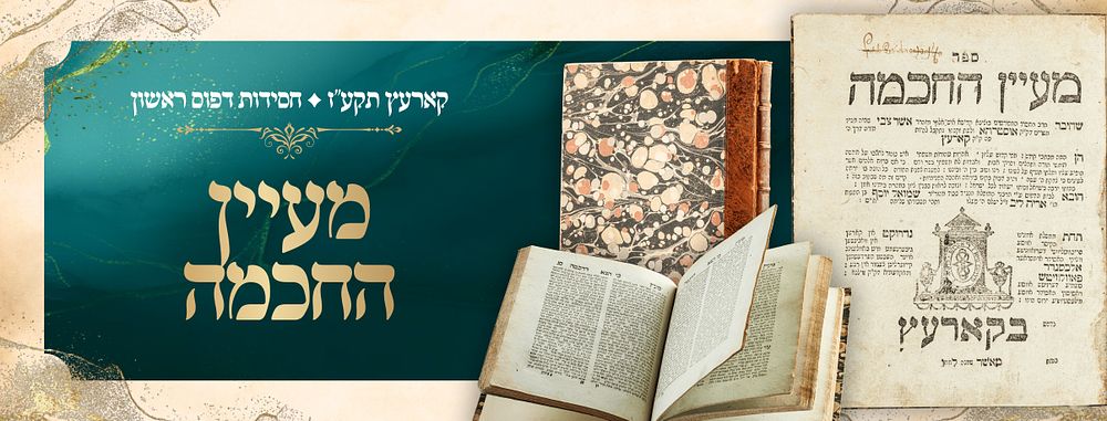 Maayan HaChochmah – First Edition – Koretz, 1817 – Signature of an Ancestor of the Lelover 