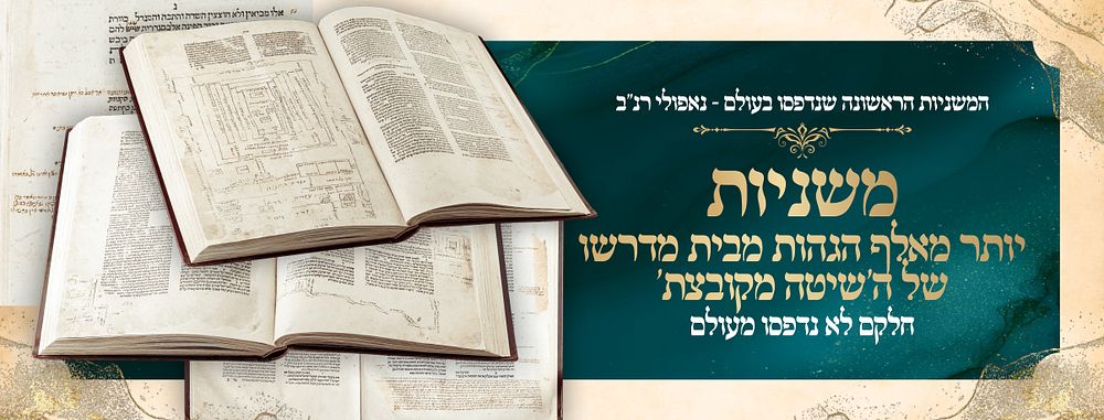 The First Mishnayos Ever Printed! – Naples, 1492 – Approximately One Thousand Glosses from the 