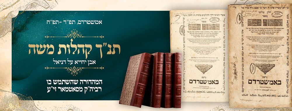 The Magnificent Kehillos Moshe Tanach – The Edition Frequently Used by the Satmar Rebbe זי"ע – 
