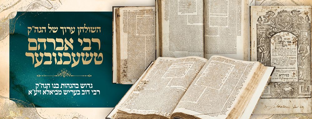 Shulchan Aruch of Rabbi Avraham of Ciechan&oacute;w – Filled with Unpublished Haga'os by His Son 