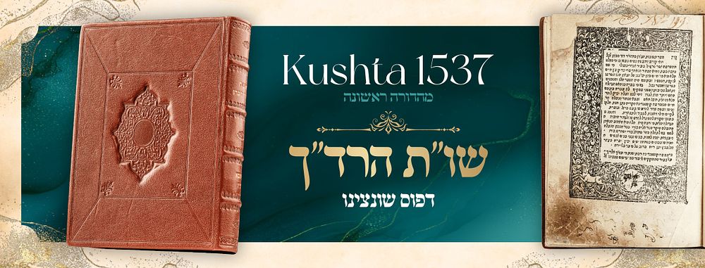 Teshuvos HaRadach – Constantinople, 1537–1538 – First Edition 
First edition of 
Teshuvos 