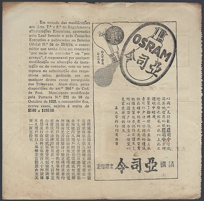 Macau Tax Receipt for Electricity Service 31.8.37 with a 10-cent stamp on printed material with 