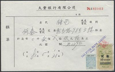 Macau Fiscal Receipt with 0.20 tax stamp and 20 a. Assistance stamp on 1 P.