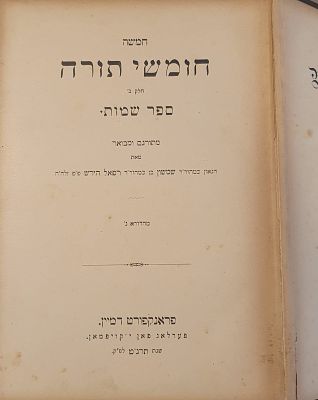 שלושה ספרים של פרשנות הרש"ר הירש 
ספר ויקרא ספר במדבר וספר תהלים
גרמנית ומעט עברית 
. כריכת ספר 