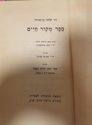 ר' שלמה בן גבירול - ספר מקור חיים. מתוך אוצר המחשבה של היהדות .
בצרוף ספר תיקון מידות הנפש