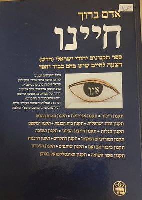 אדם ברוך - חיינו