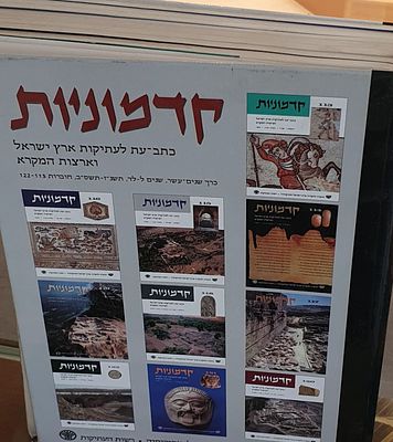 קדמוניות כתב עת לעתיקות א"י וארצות המקרא
כרך 12 שנים ל-לד חוברות 113-122. עברית 
כרך המכיל 10 חוברות