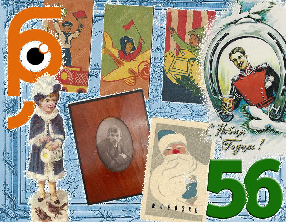 Буквы и Картинки | Аукцион 56 | С наступающим Новым годом! Подарки тут!