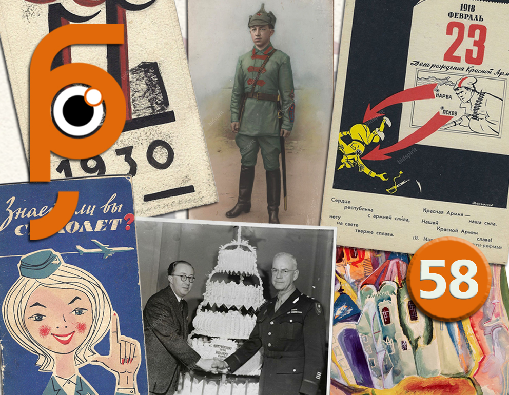 Буквы и Картинки | Аукцион 58 | Редкие фотографии, автографы, исторические бумаги, реклама и многое другое.