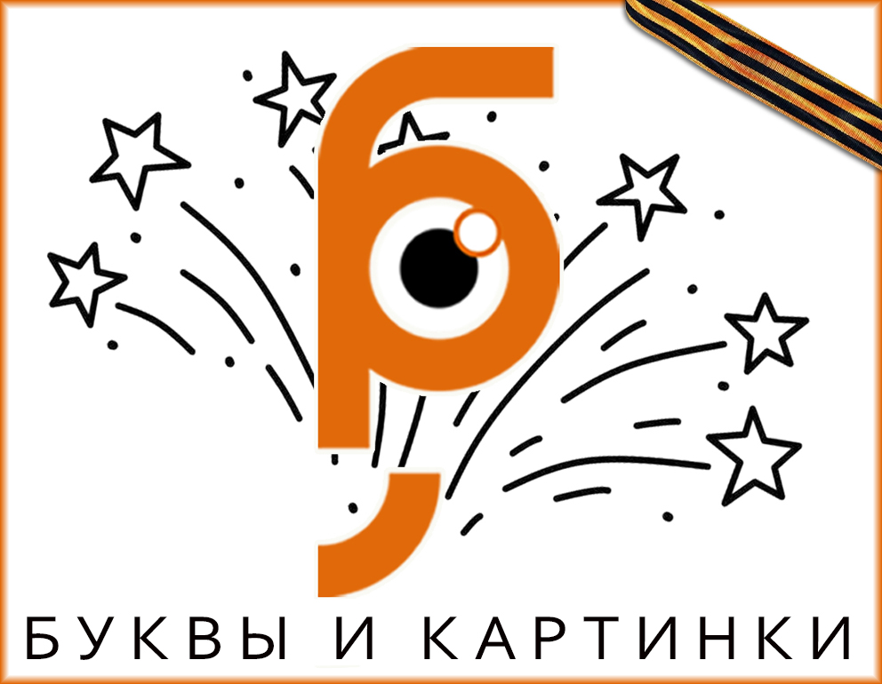 Буквы и Картинки | Аукцион 61 | Редкие фотографии, автографы, исторические бумаги, реклама и многое другое.
