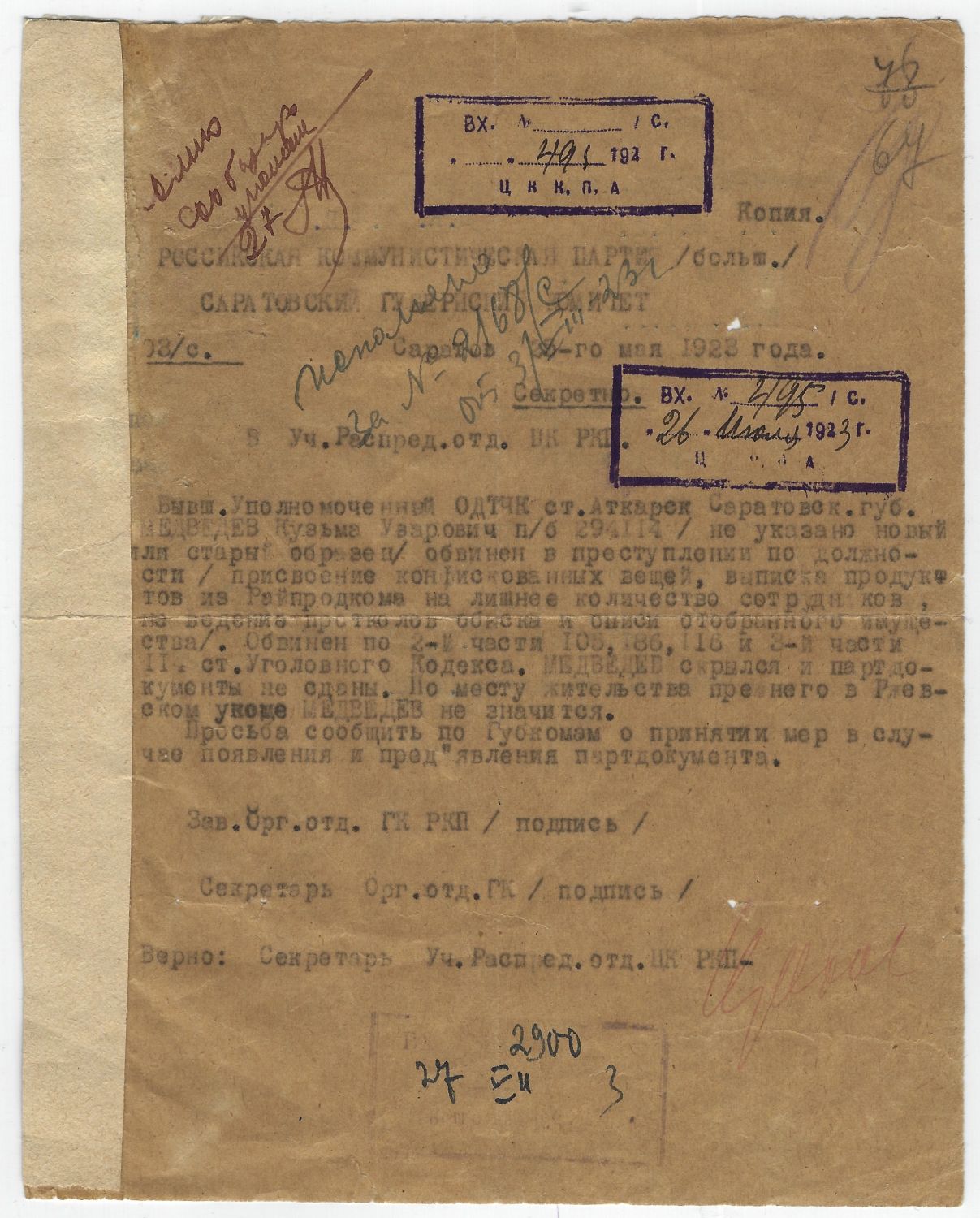 совершенно секретные документы. документы совершенно секретно. совершенно секретные документы российской империи. секретные документы. донесение в штаб.