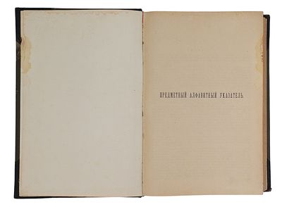 Ротенберг Л.М. Предметный алфавитный указатель к полному своду решений Гражданского 