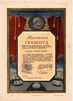 Управляющий домами домоуправления № 2 г. Новгорода. Почётная грамота за активное участие в 