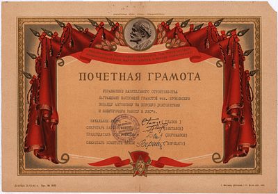 Управление капитального строительства. Почётная грамота. 1961 г. Размер - 24,5х35,5 см.