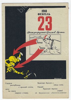 23 февраля – День Рождения Красной армии. Худ. Долгоруков Н. Серия &laquo;Этих лет не смолкнет 