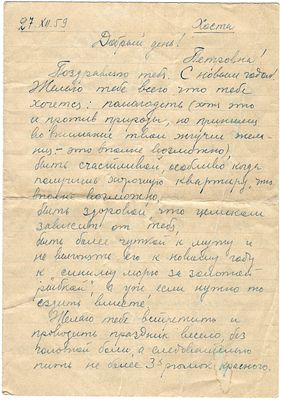 Новогоднее поздравительное письмо от отца семье. Личное послание с пожеланиями, житейскими 