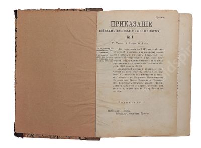 Приказы войскам Виленского военного округа. 1904. Размер -